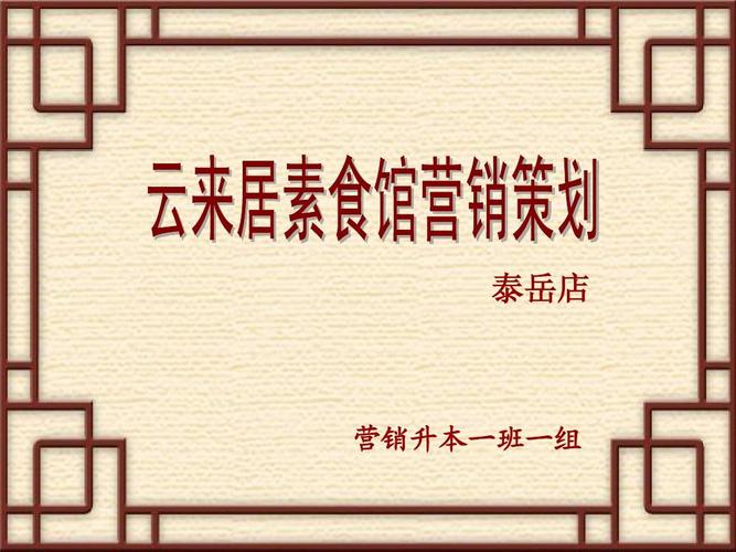 北京餐饮招商创业方案策划怎么做？新手开餐
